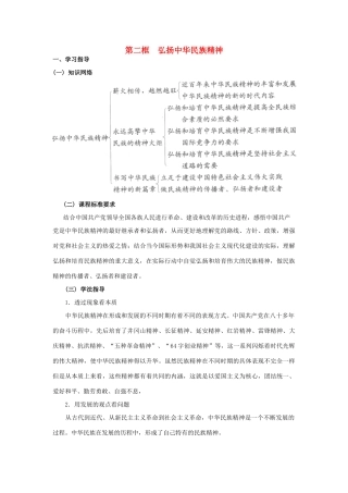 高中政治《弘扬中华民族精神》学案11 新人教版必修3