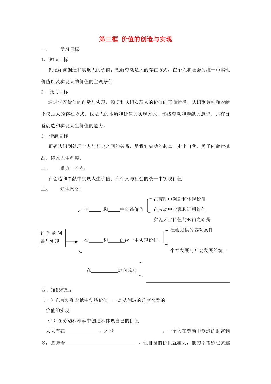 高中政治《价值的创造与实现》学案4 新人教版必修4_第1页