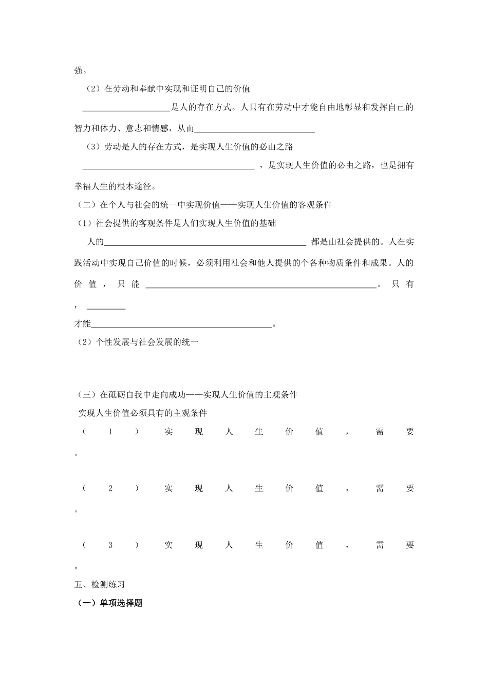 高中政治《价值的创造与实现》学案4 新人教版必修4_第2页