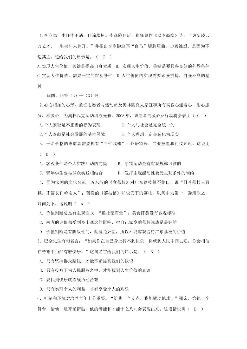 高中政治《价值的创造与实现》学案4 新人教版必修4_第3页