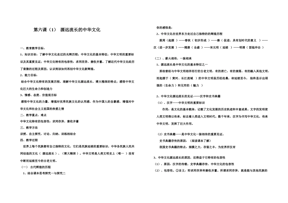 高中政治必修三源远流长的中华文化教学案_第1页
