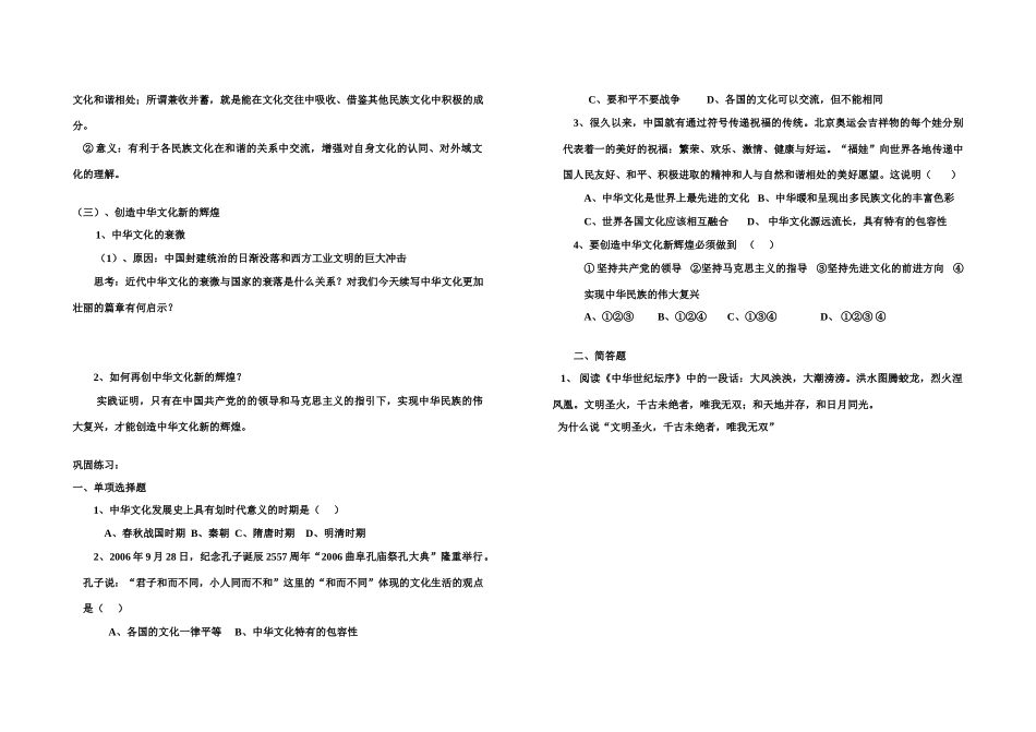 高中政治必修三源远流长的中华文化教学案_第2页