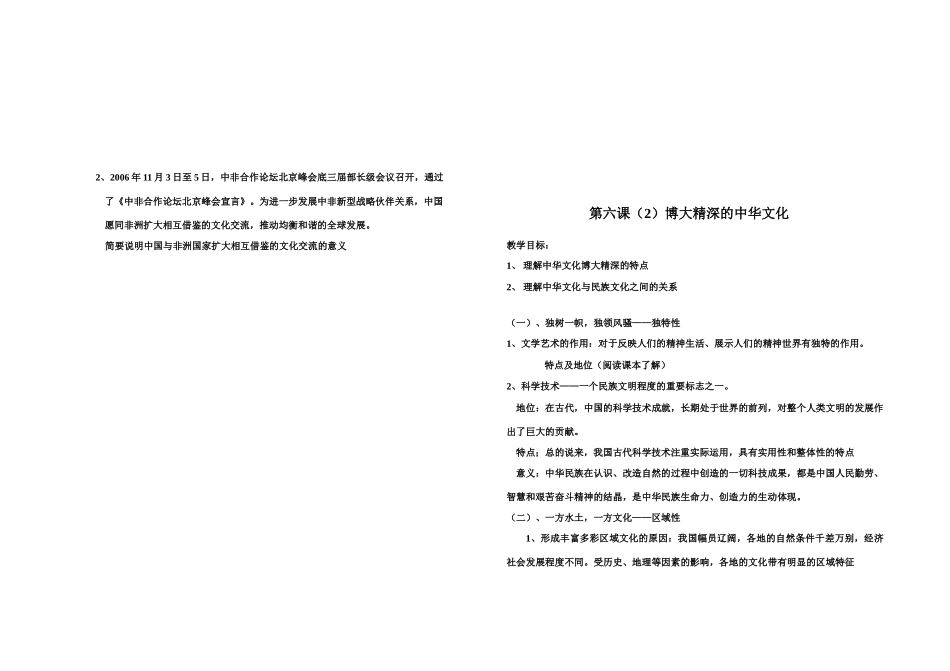 高中政治必修三源远流长的中华文化教学案_第3页