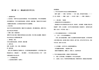 高中政治必修三源远流长的中华文化教学案
