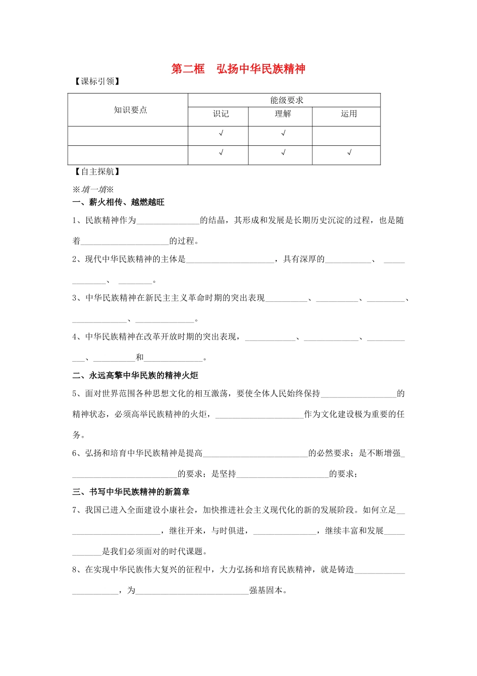 高中政治《弘扬中华民族精神》学案12 新人教版必修3_第1页