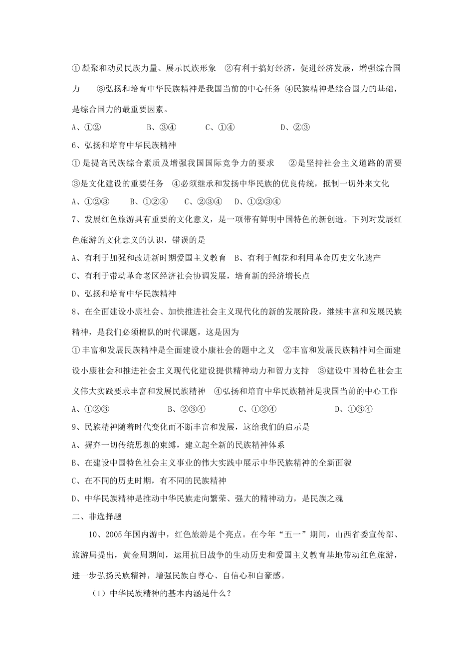 高中政治《弘扬中华民族精神》学案12 新人教版必修3_第3页