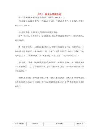 高中政治 读故事学哲学 害虫从里面生起素材