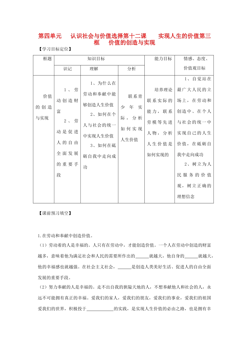 高中政治《价值的创造与实现》学案5 新人教版必修4_第1页
