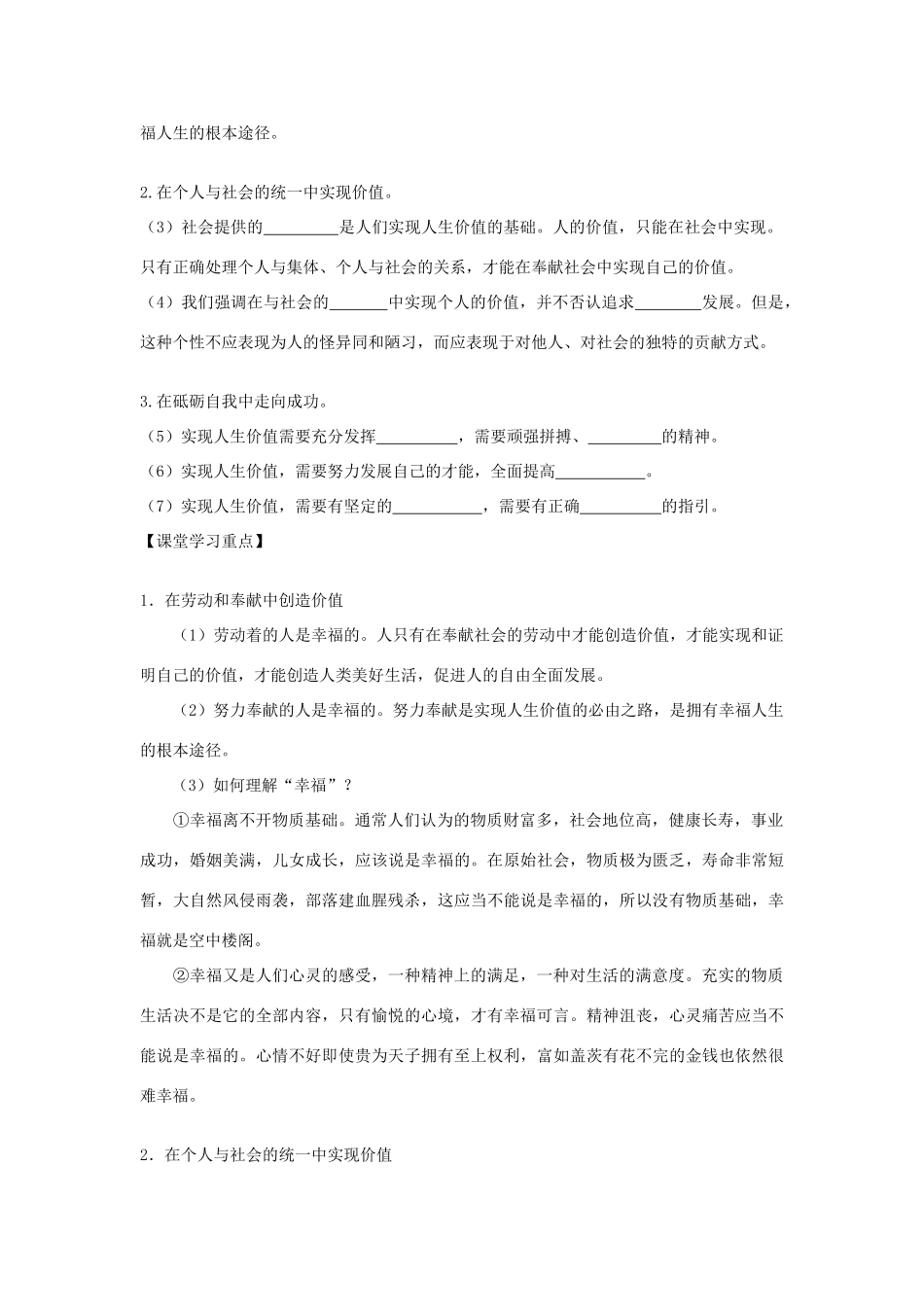 高中政治《价值的创造与实现》学案5 新人教版必修4_第2页