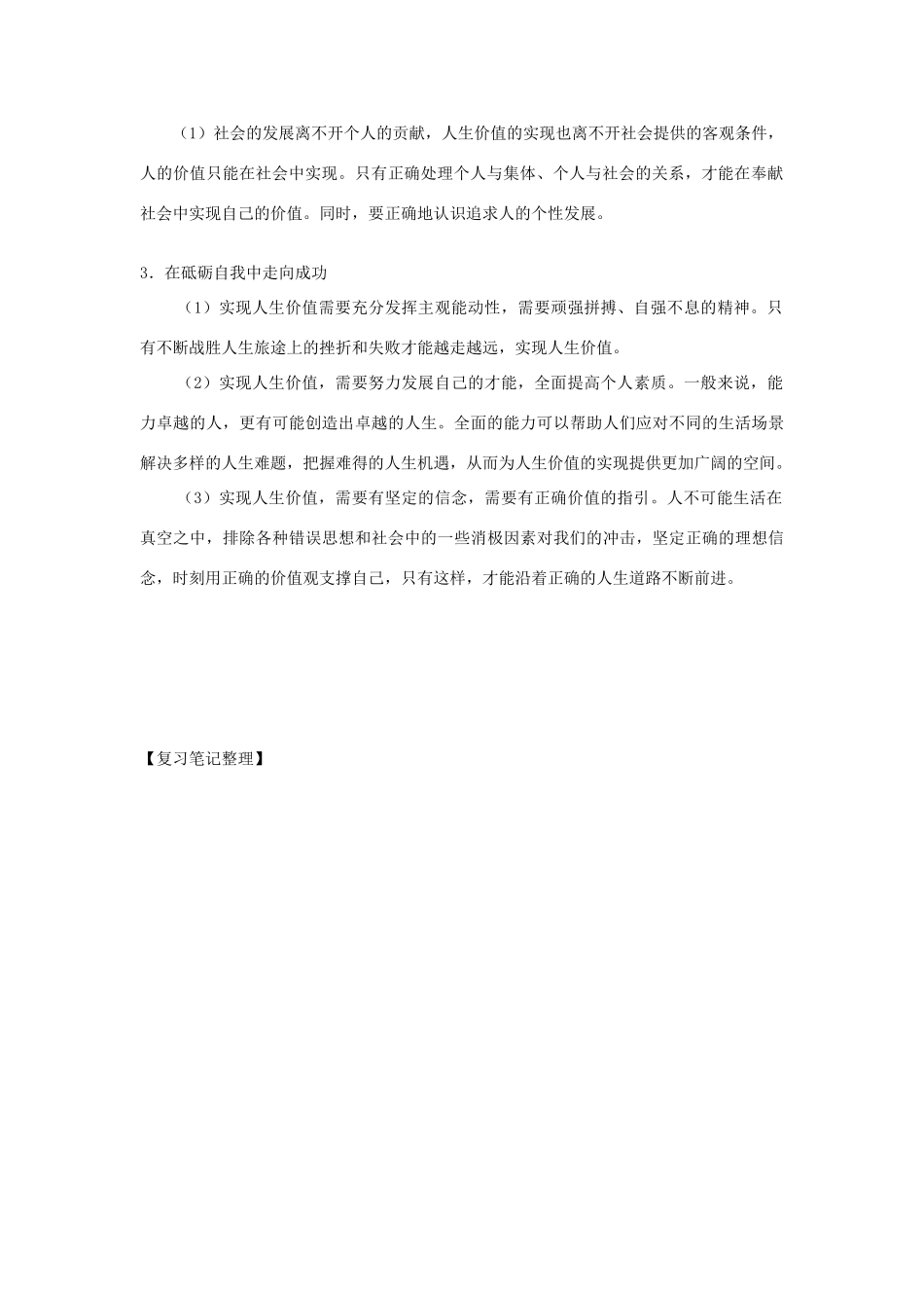 高中政治《价值的创造与实现》学案5 新人教版必修4_第3页