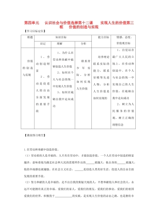 高中政治《价值的创造与实现》学案5 新人教版必修4