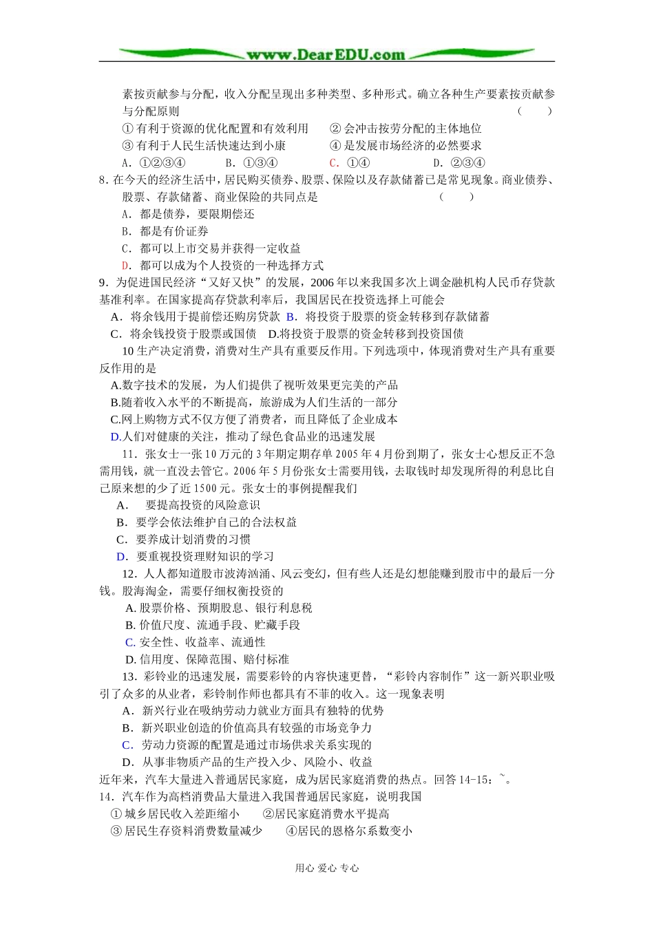 高中政治必修一《经济生活》第一、二单元复习测试题 新人教版_第2页