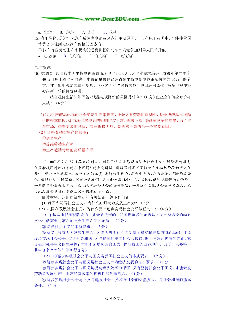 高中政治必修一《经济生活》第一、二单元复习测试题 新人教版_第3页