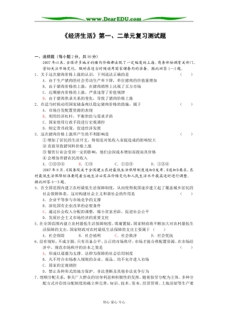 高中政治必修一《经济生活》第一、二单元复习测试题 新人教版