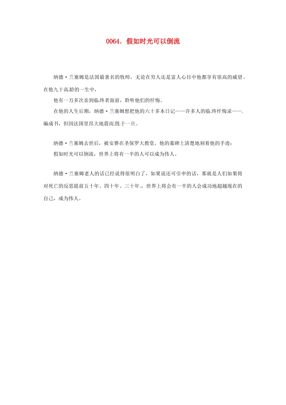 高中政治 读故事学哲学 假如时光可以倒流素材_第1页