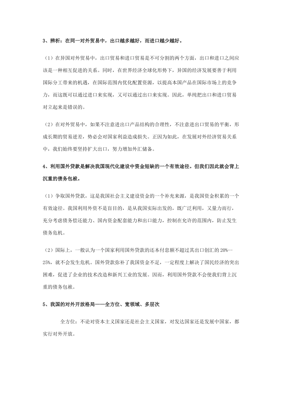 高中政治《积极参与国际经济竞争与合作》文字素材1 新人教版必修1_第2页