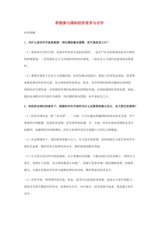 高中政治《积极参与国际经济竞争与合作》文字素材1 新人教版必修1