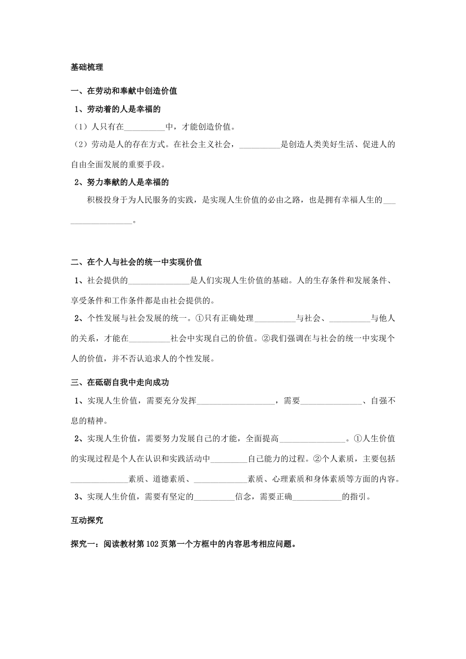 高中政治《价值的创造与实现》学案6 新人教版必修4_第2页