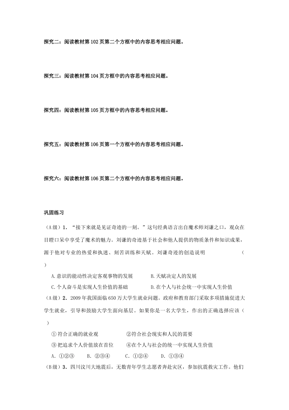 高中政治《价值的创造与实现》学案6 新人教版必修4_第3页