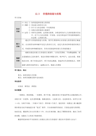 高中政治《价值的创造与实现》学案6 新人教版必修4