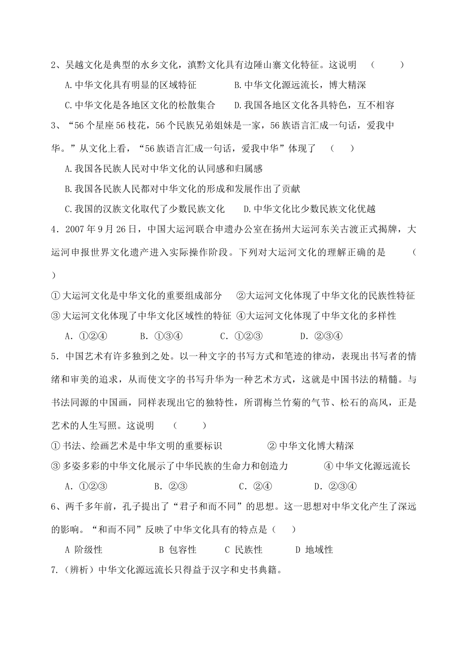 高中政治博大精深的中华文化 导学案人民版必修3_第2页