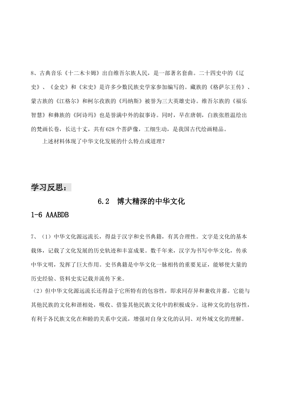 高中政治博大精深的中华文化 导学案人民版必修3_第3页