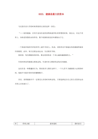 高中政治 读故事学哲学 健康是最大的资本素材