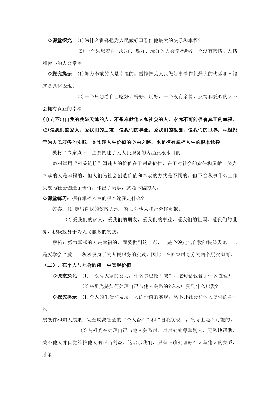 高中政治《价值的创造与实现》学案7 新人教版必修4_第2页