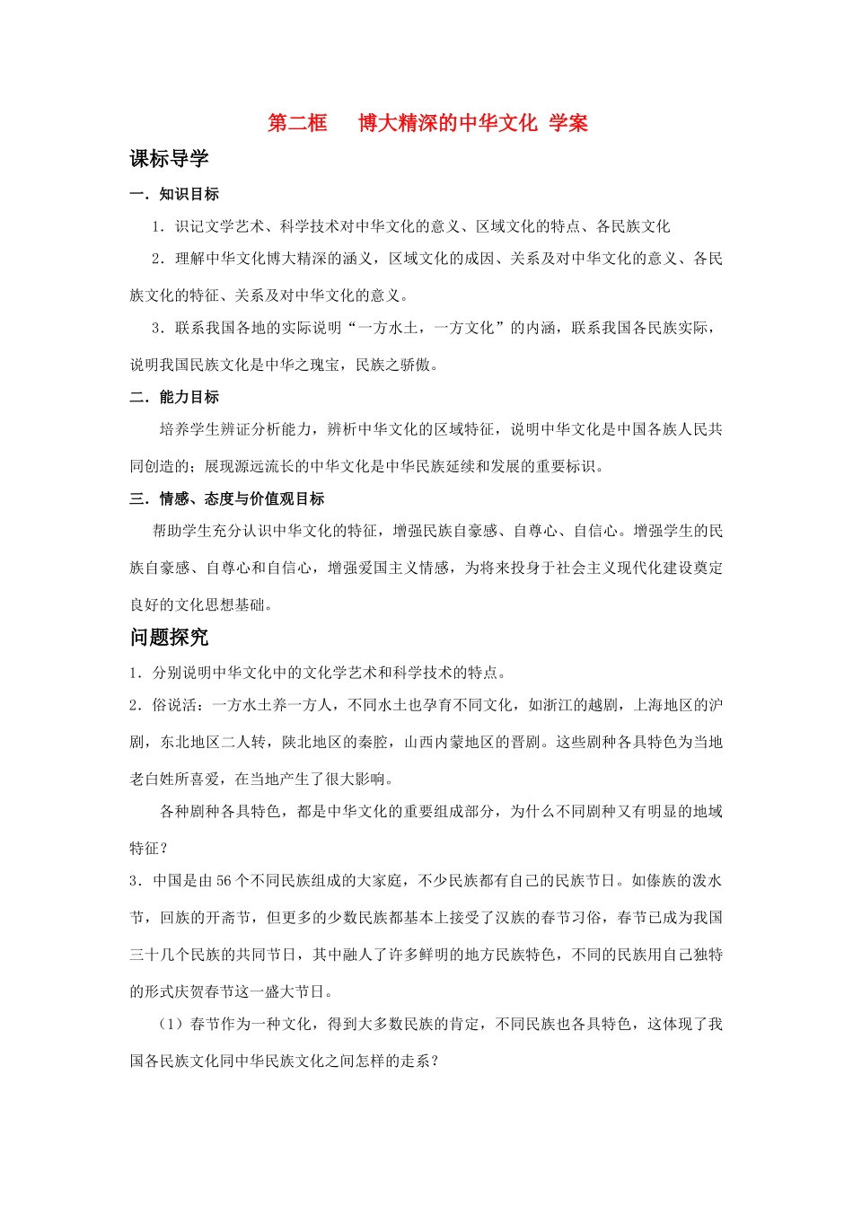 高中政治博大精深的中华文化 学案人教版必修三_第1页