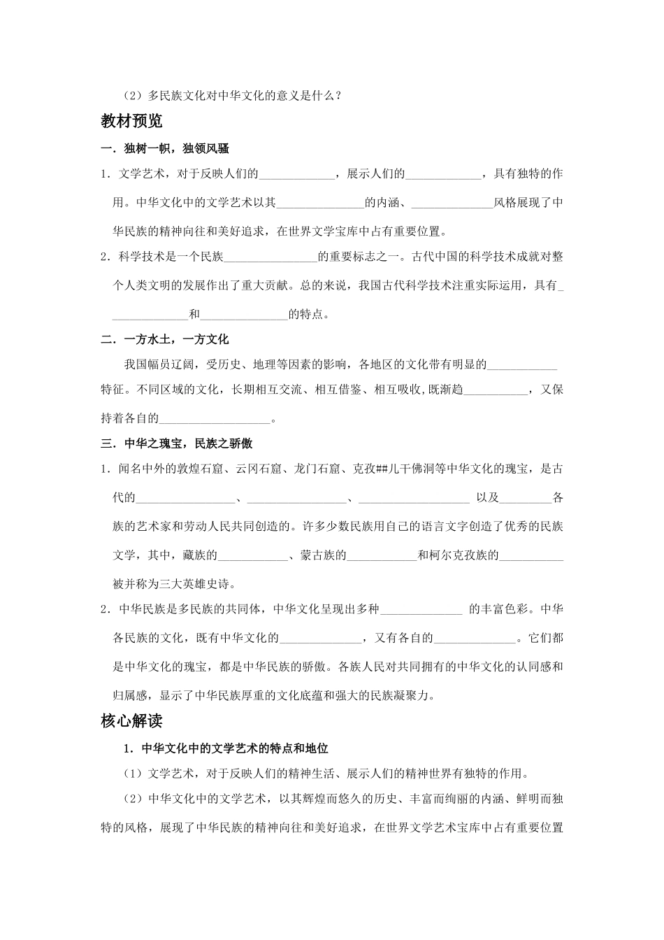 高中政治博大精深的中华文化 学案人教版必修三_第2页