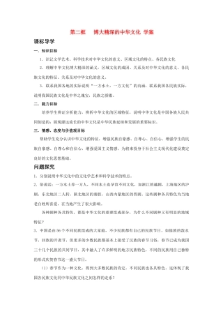 高中政治博大精深的中华文化 学案人教版必修三
