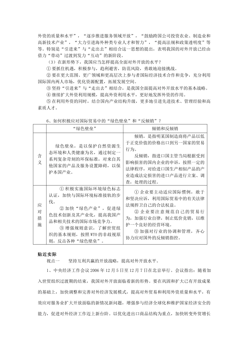 高中政治《积极参与国际经济竞争与合作》文字素材3 新人教版必修1_第2页