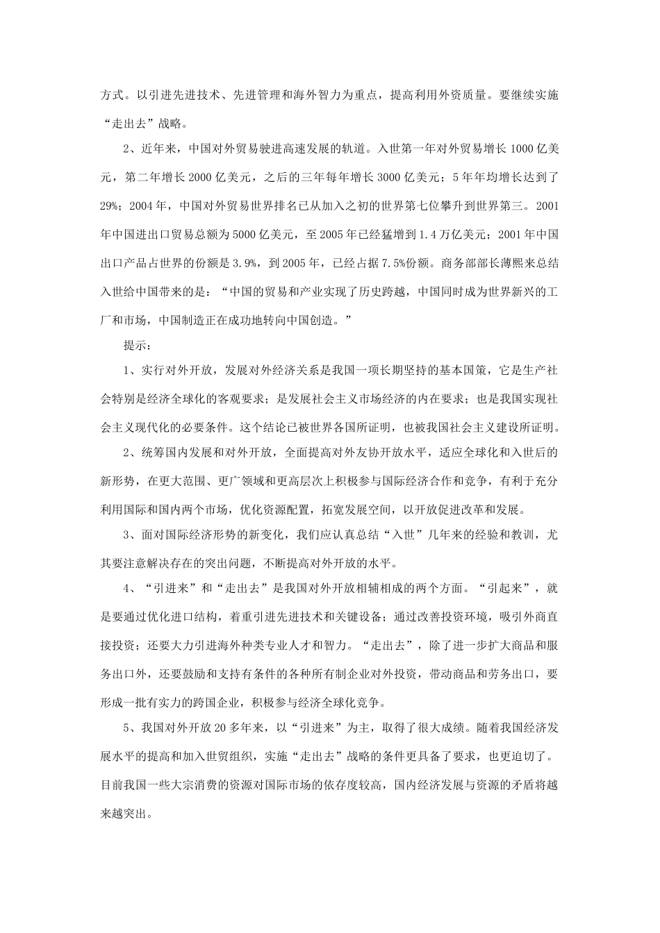 高中政治《积极参与国际经济竞争与合作》文字素材3 新人教版必修1_第3页