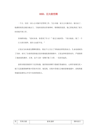 高中政治 读故事学哲学 巨大的空洞素材