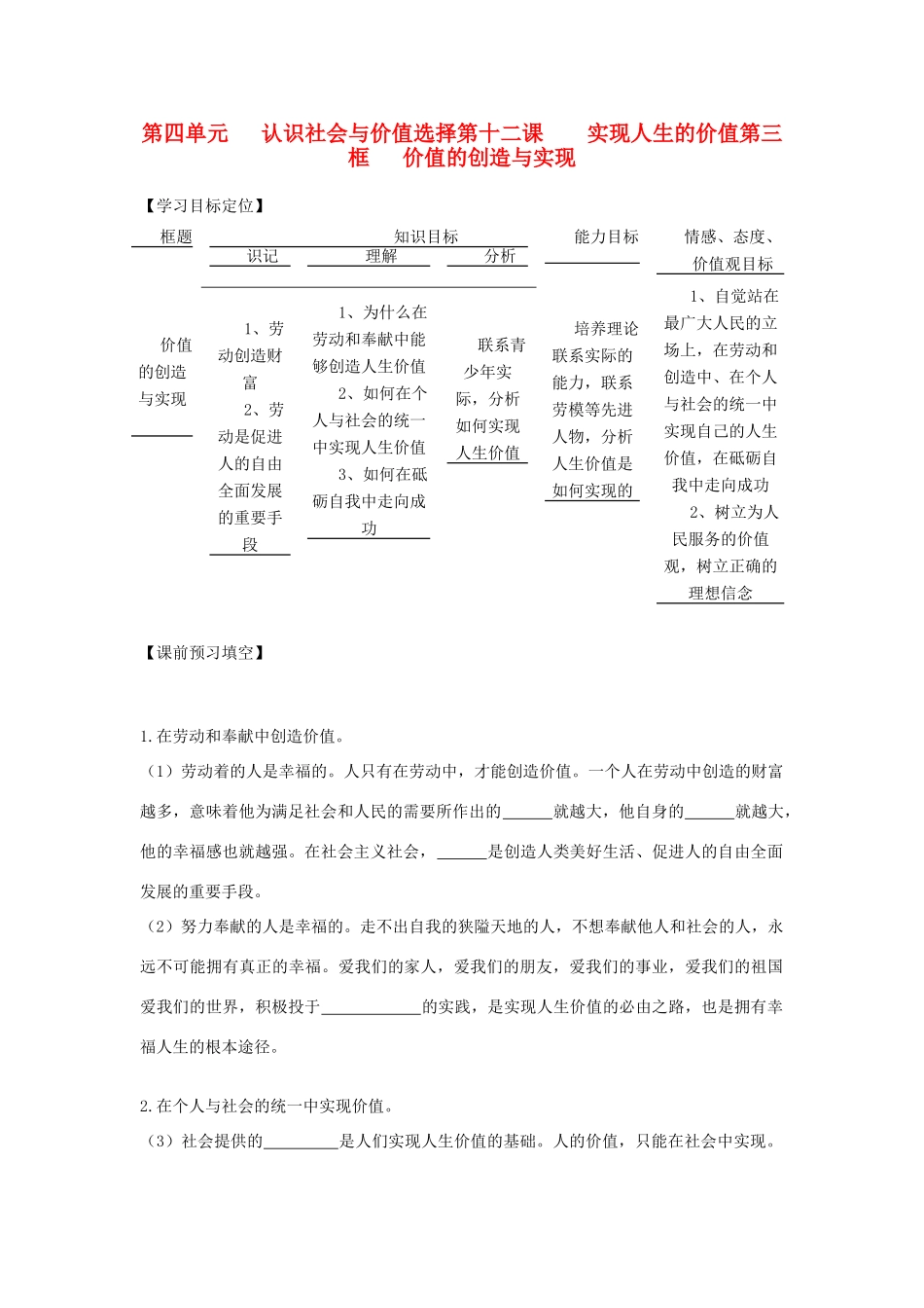 高中政治《价值的创造与实现》学案8 新人教版必修4_第1页