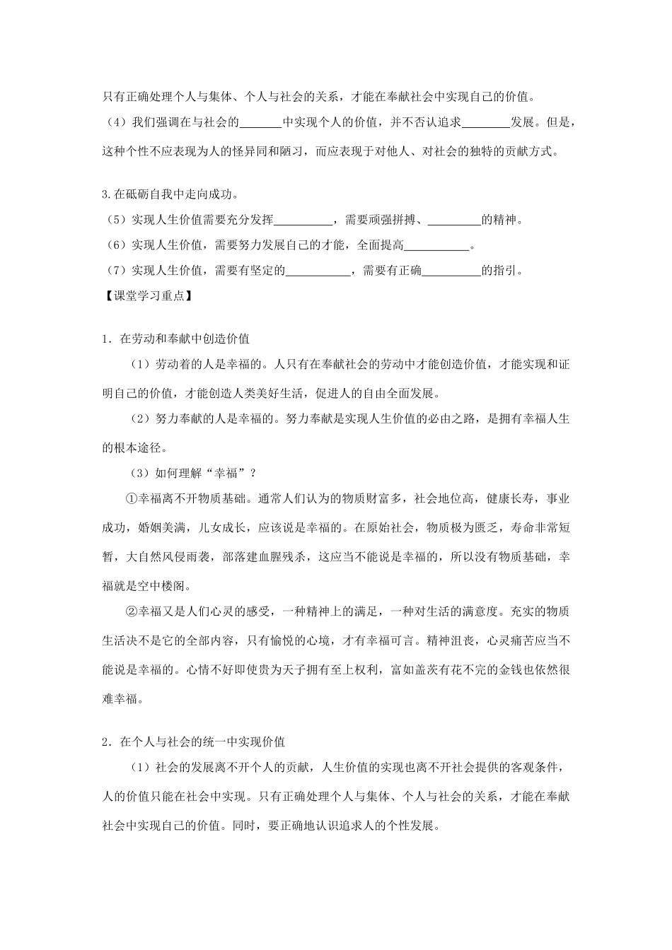 高中政治《价值的创造与实现》学案8 新人教版必修4_第2页