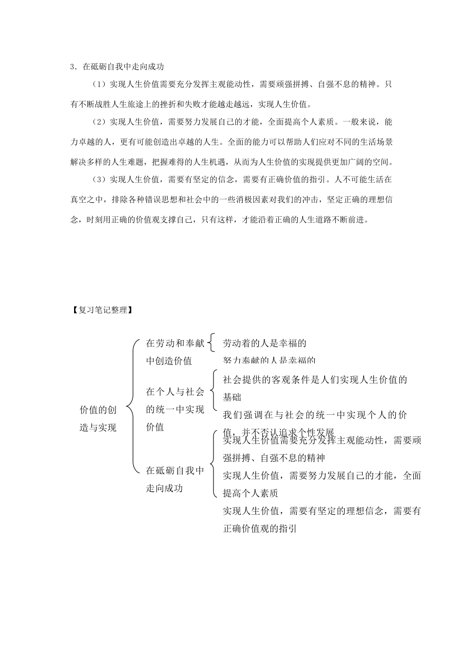 高中政治《价值的创造与实现》学案8 新人教版必修4_第3页