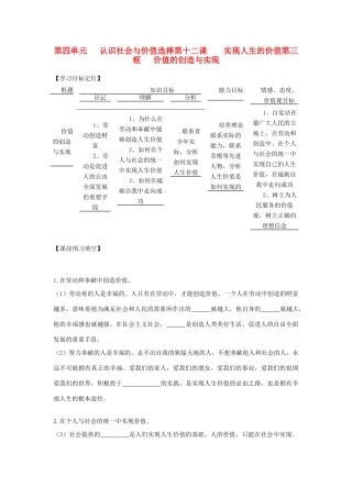 高中政治《价值的创造与实现》学案8 新人教版必修4