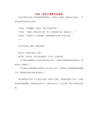 高中政治 读故事学哲学 快乐不需要先决条件素材