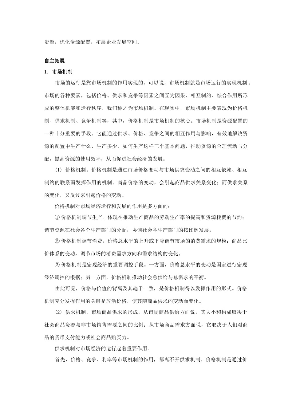 高中政治《积极参与国际经济竞争与合作》文字素材4 新人教版必修1_第2页