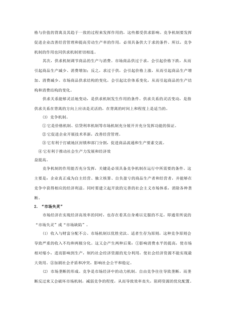 高中政治《积极参与国际经济竞争与合作》文字素材4 新人教版必修1_第3页