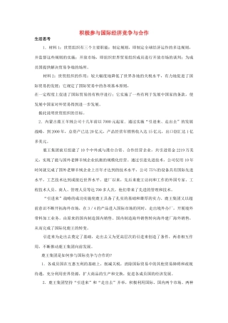 高中政治《积极参与国际经济竞争与合作》文字素材4 新人教版必修1