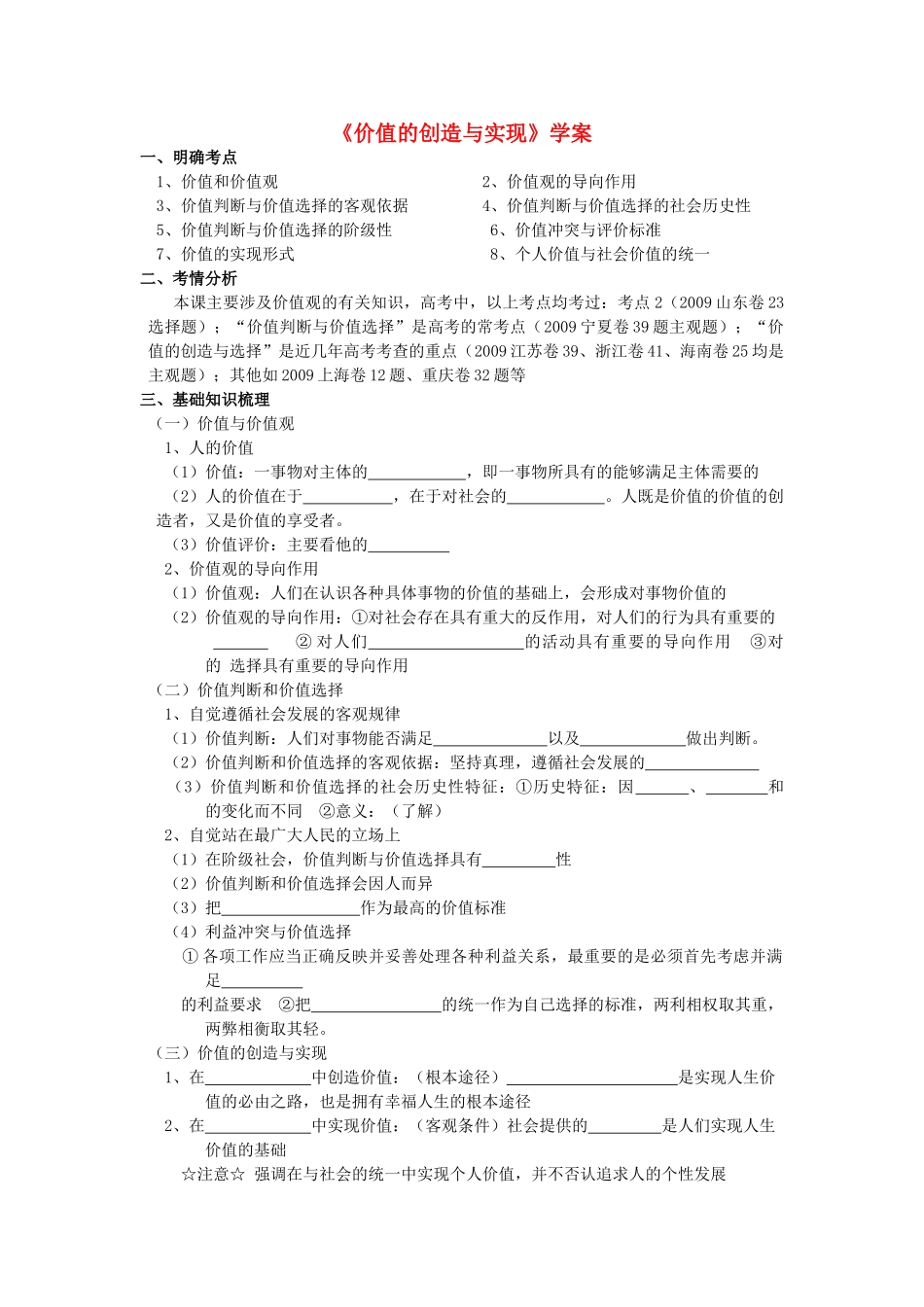 高中政治《价值的创造与实现》学案9 新人教版必修4_第1页