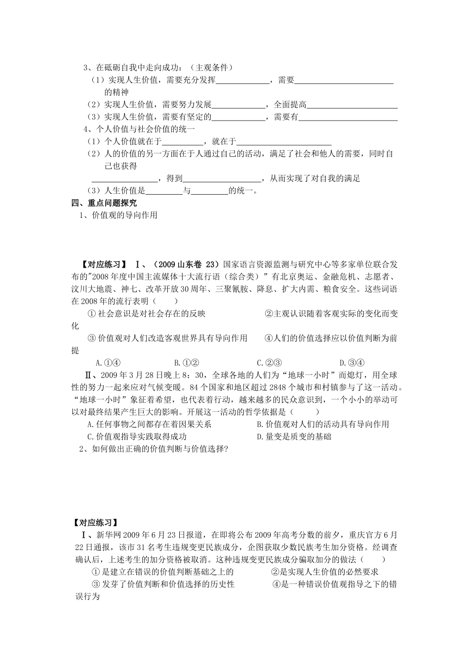 高中政治《价值的创造与实现》学案9 新人教版必修4_第2页