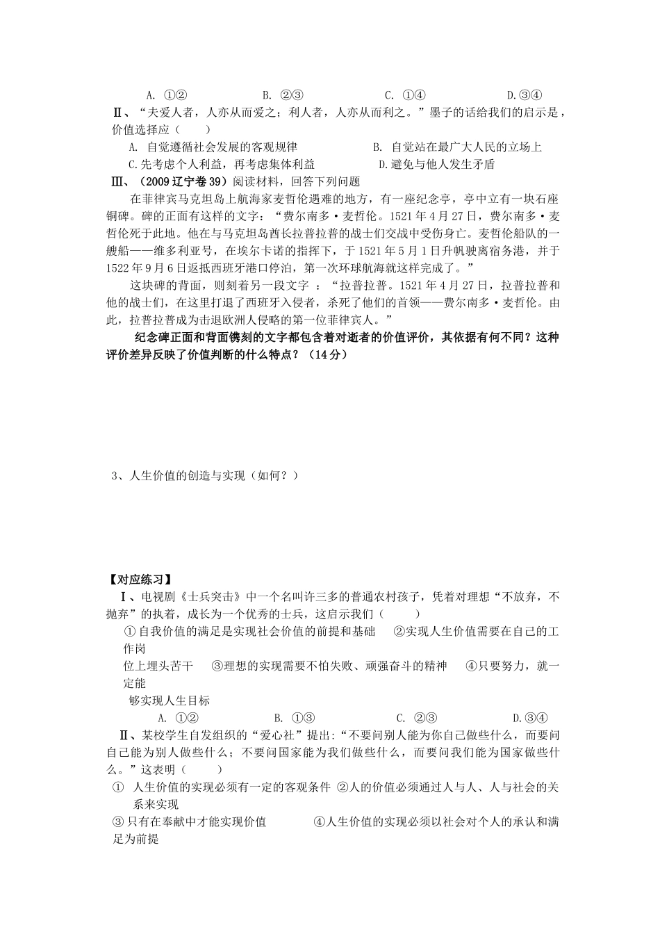 高中政治《价值的创造与实现》学案9 新人教版必修4_第3页