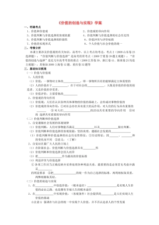 高中政治《价值的创造与实现》学案9 新人教版必修4