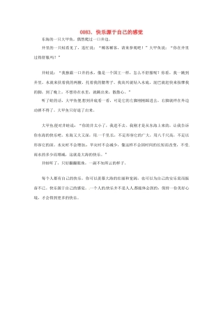 高中政治 读故事学哲学 快乐源于自己的感觉素材