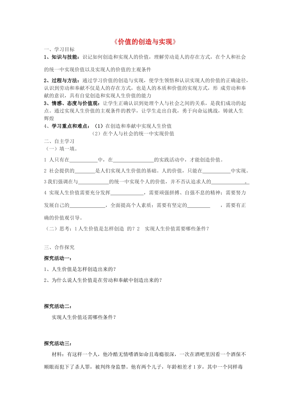 高中政治《价值的创造与实现》学案11 新人教版必修4_第1页