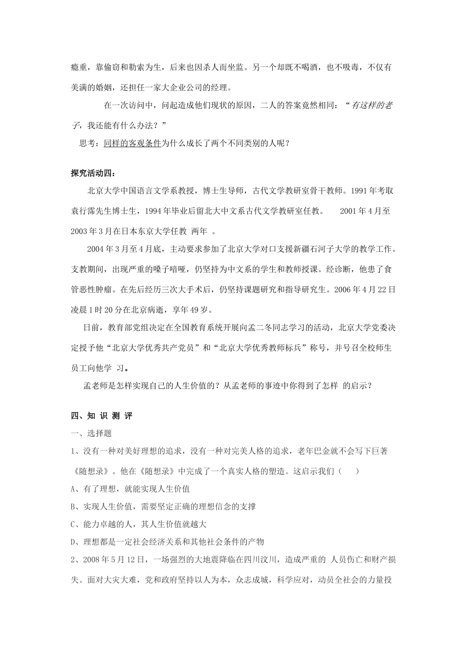 高中政治《价值的创造与实现》学案11 新人教版必修4_第2页