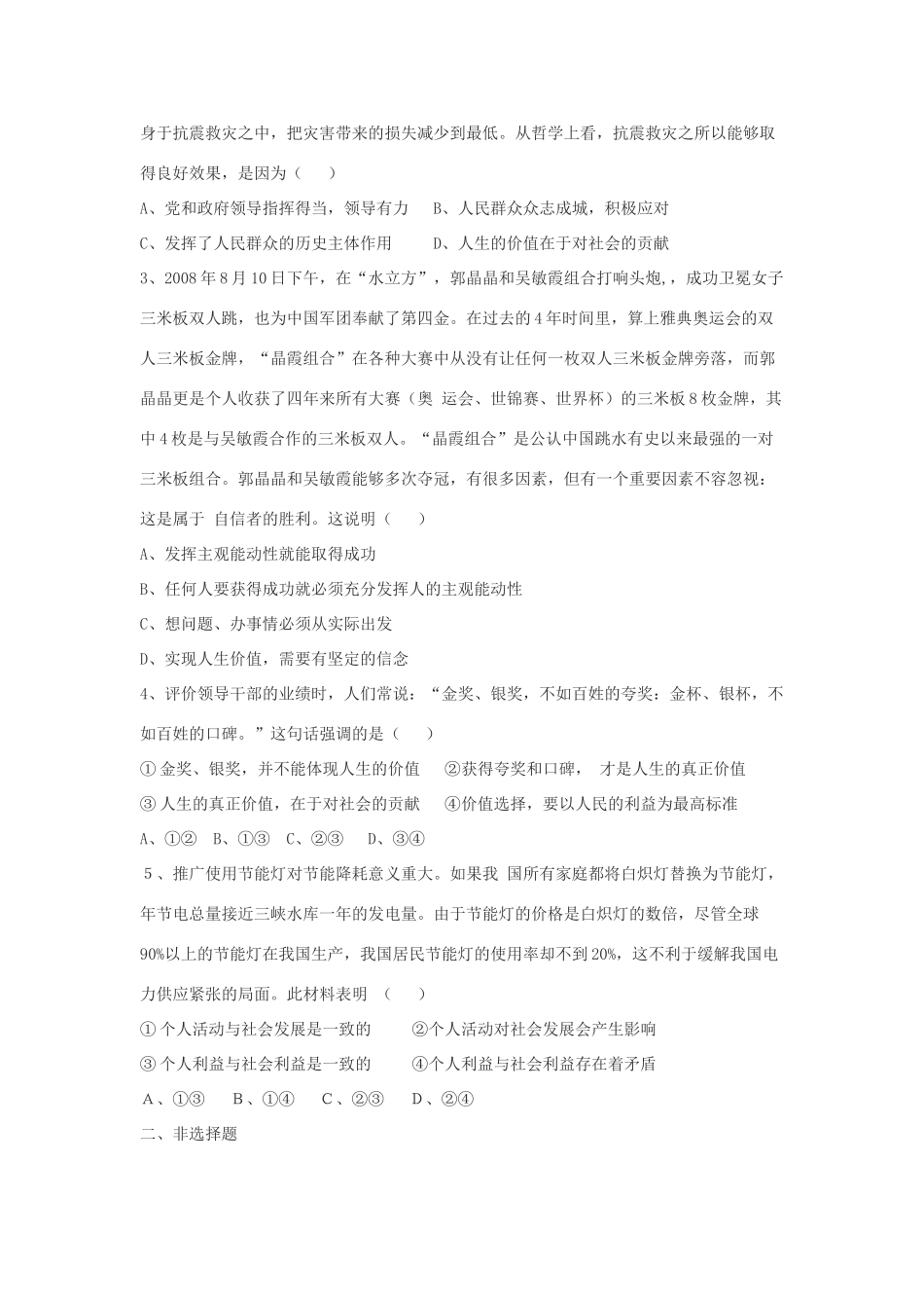 高中政治《价值的创造与实现》学案11 新人教版必修4_第3页